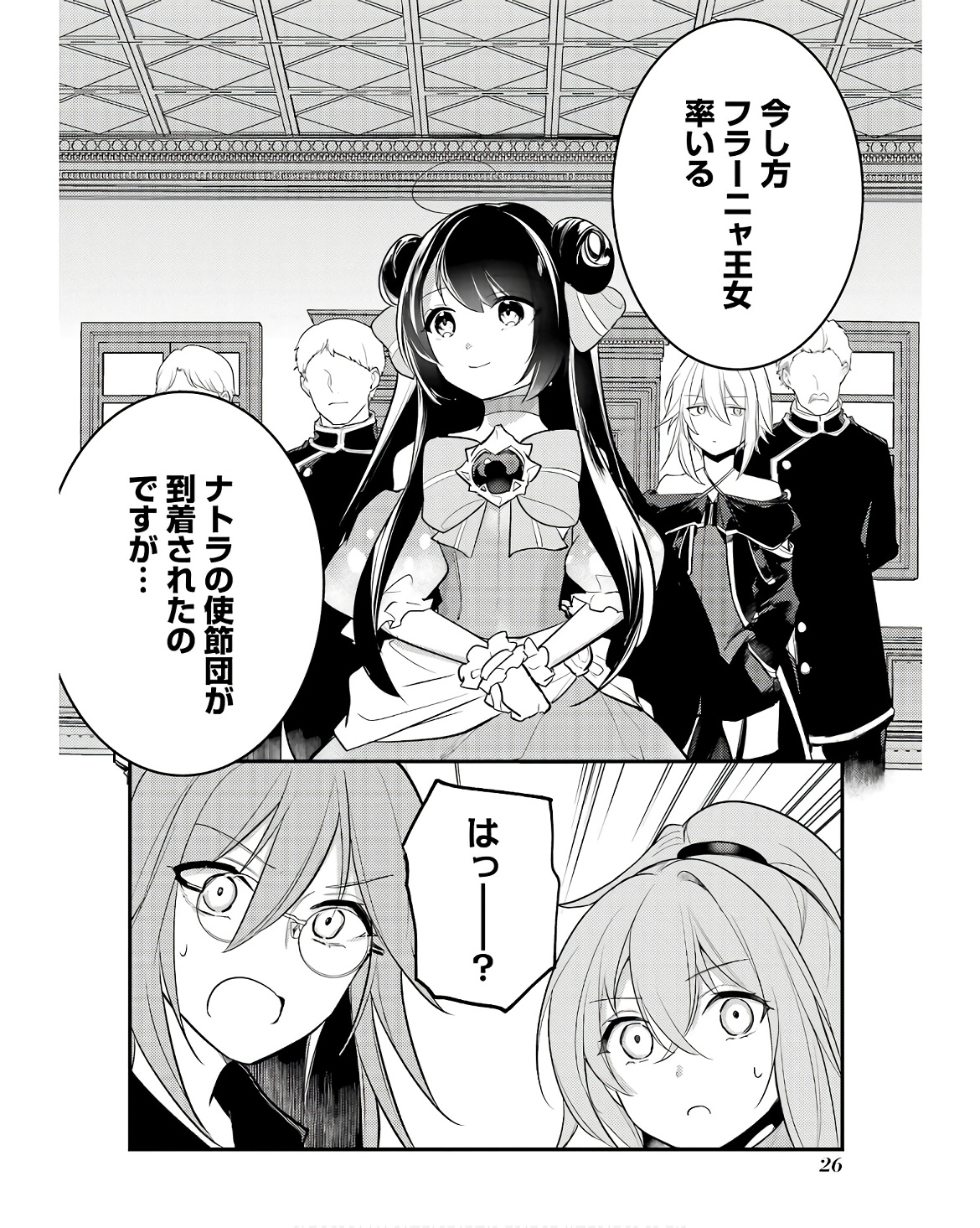 そうだ、売国しよう～天才王子の赤字国家再生術～ 第47話 - Page 23