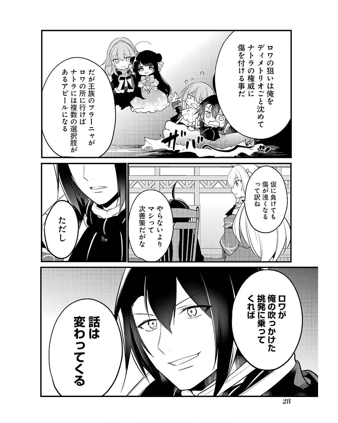 そうだ、売国しよう～天才王子の赤字国家再生術～ 第47話 - Page 24