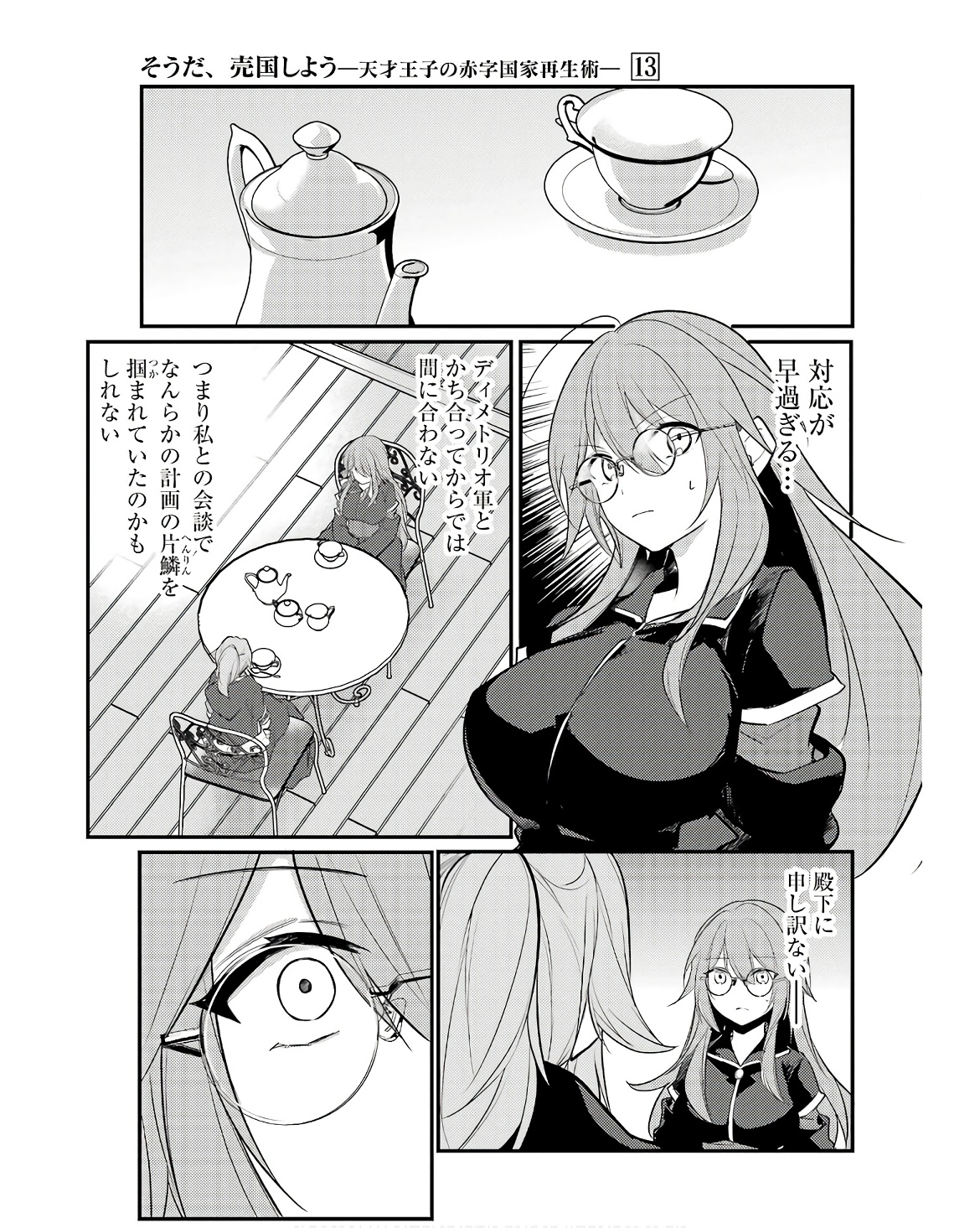 そうだ、売国しよう～天才王子の赤字国家再生術～ 第47話 - Page 25