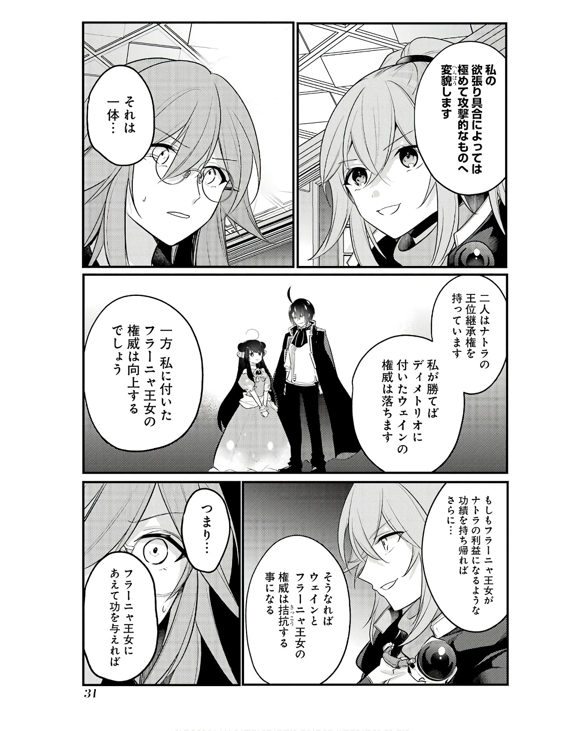 そうだ、売国しよう～天才王子の赤字国家再生術～ 第47話 - Page 28