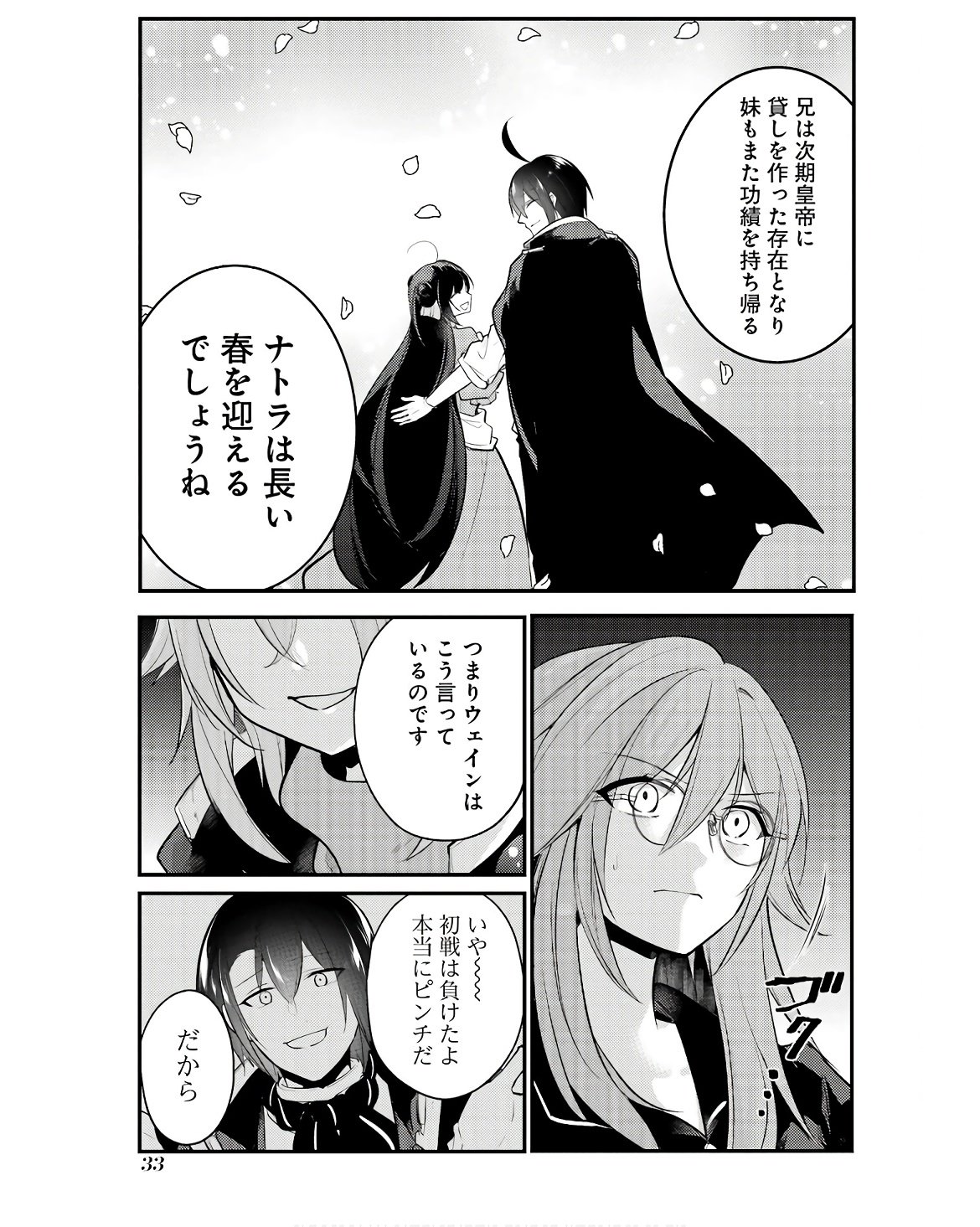 そうだ、売国しよう～天才王子の赤字国家再生術～ 第47話 - Page 30