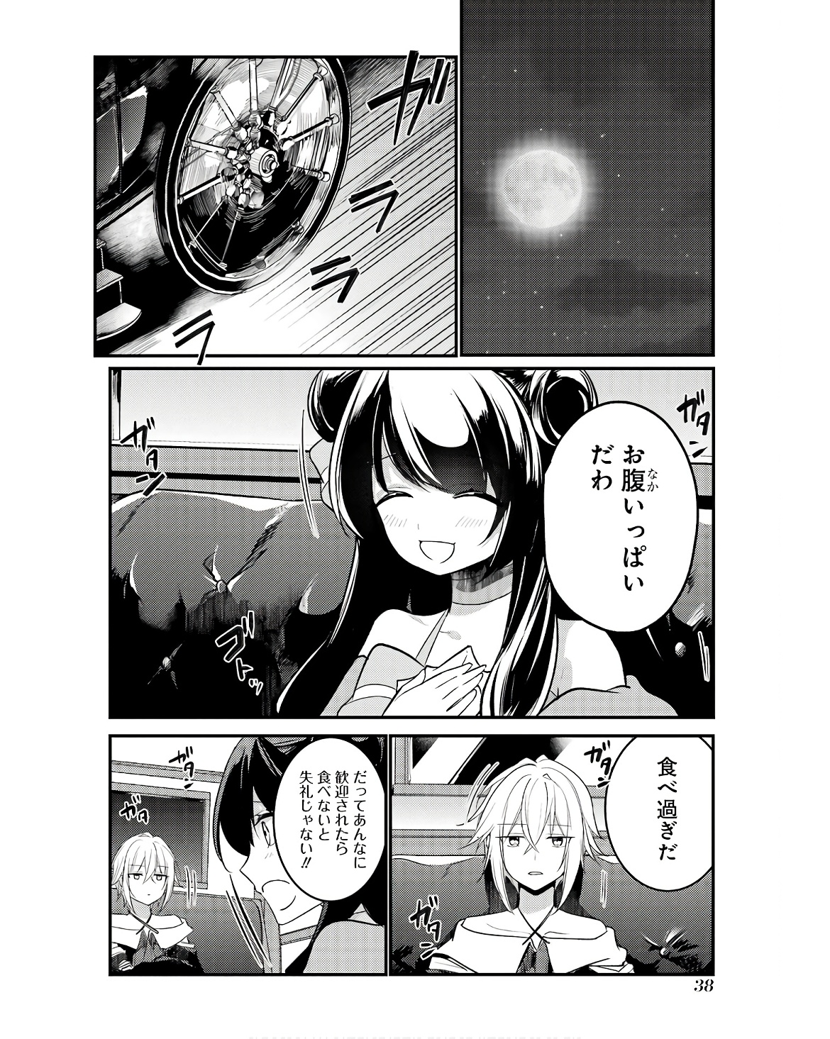 そうだ、売国しよう～天才王子の赤字国家再生術～ 第47話 - Page 35