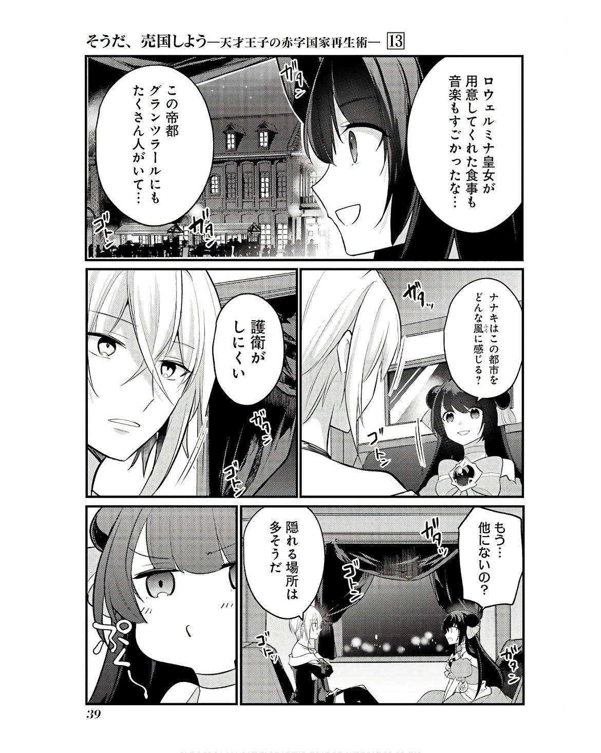 そうだ、売国しよう～天才王子の赤字国家再生術～ 第47話 - Page 36