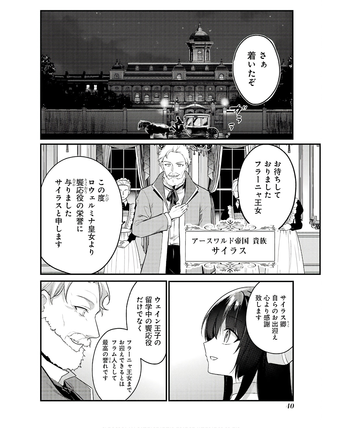 そうだ、売国しよう～天才王子の赤字国家再生術～ 第47話 - Page 37