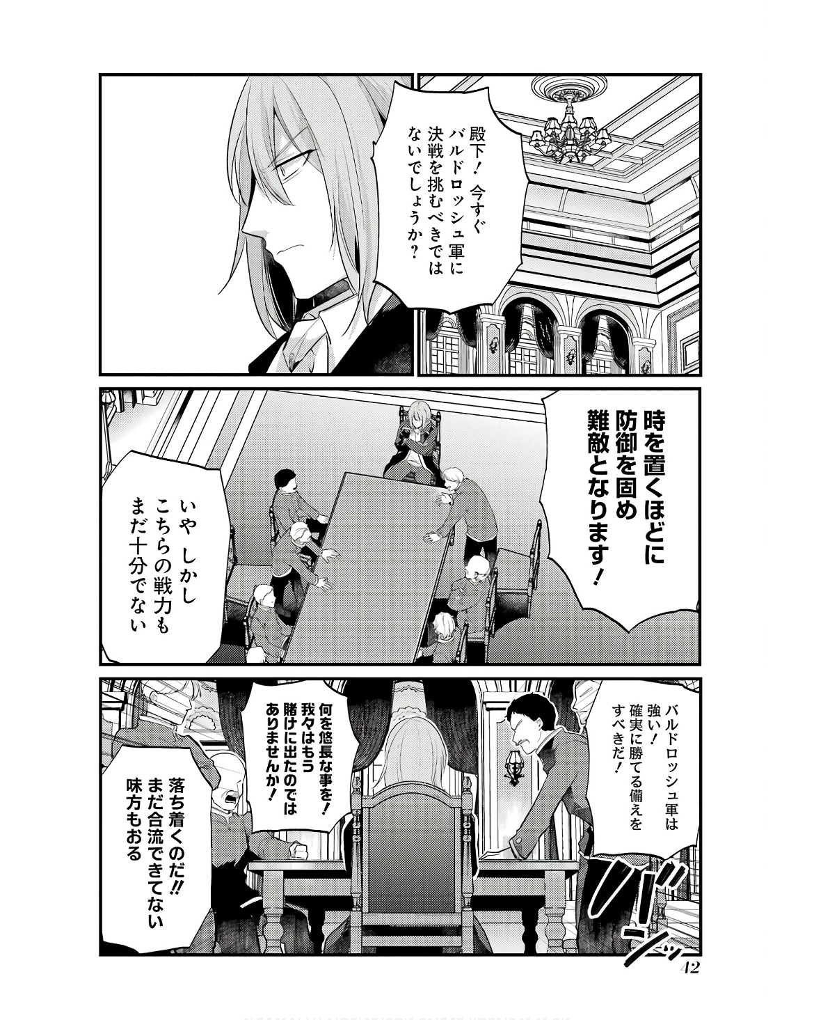 そうだ、売国しよう～天才王子の赤字国家再生術～ 第47話 - Page 38