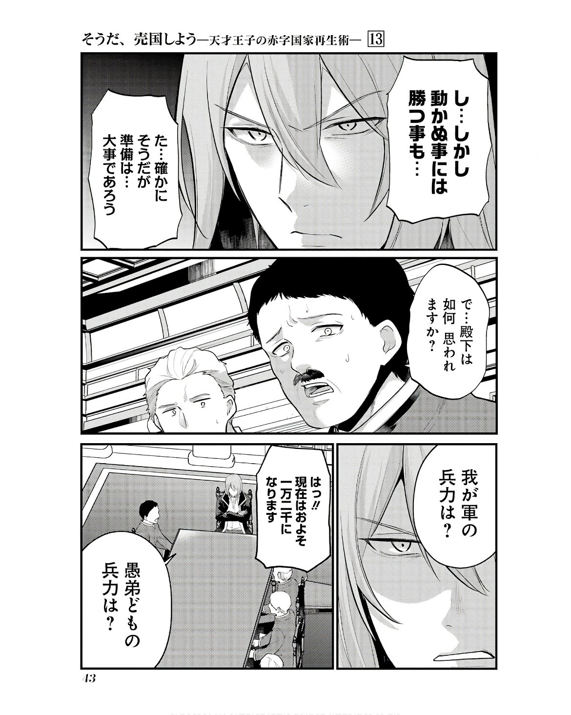 そうだ、売国しよう～天才王子の赤字国家再生術～ 第47話 - Page 40