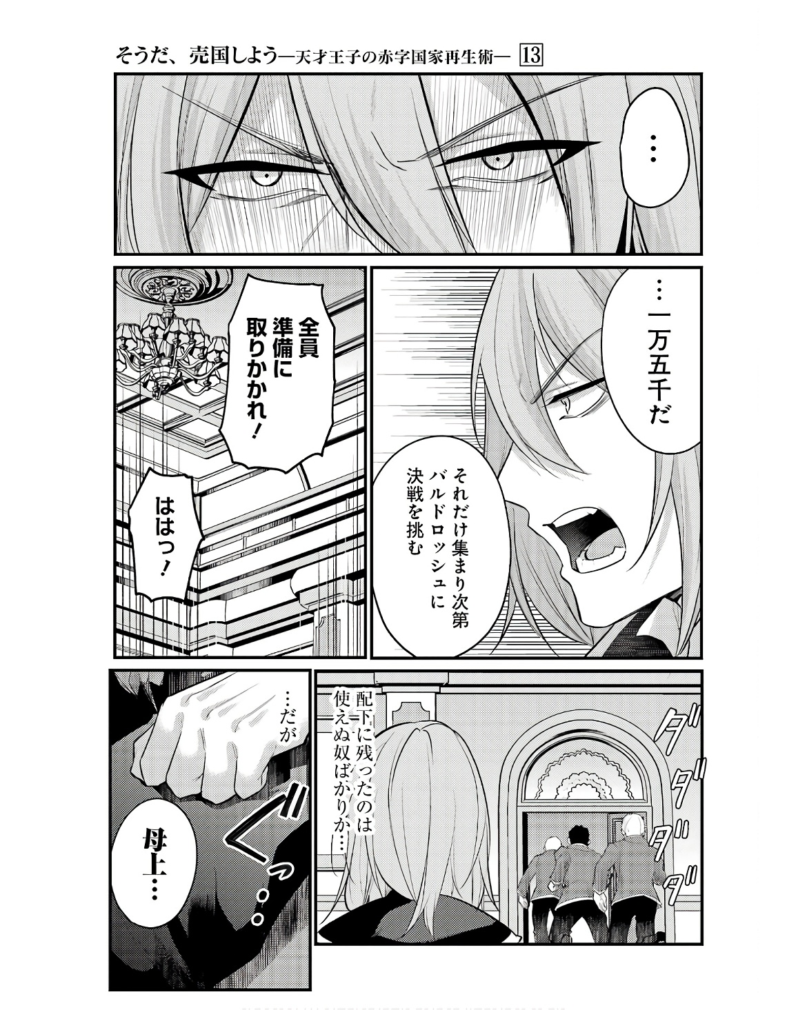 そうだ、売国しよう～天才王子の赤字国家再生術～ 第47話 - Page 42