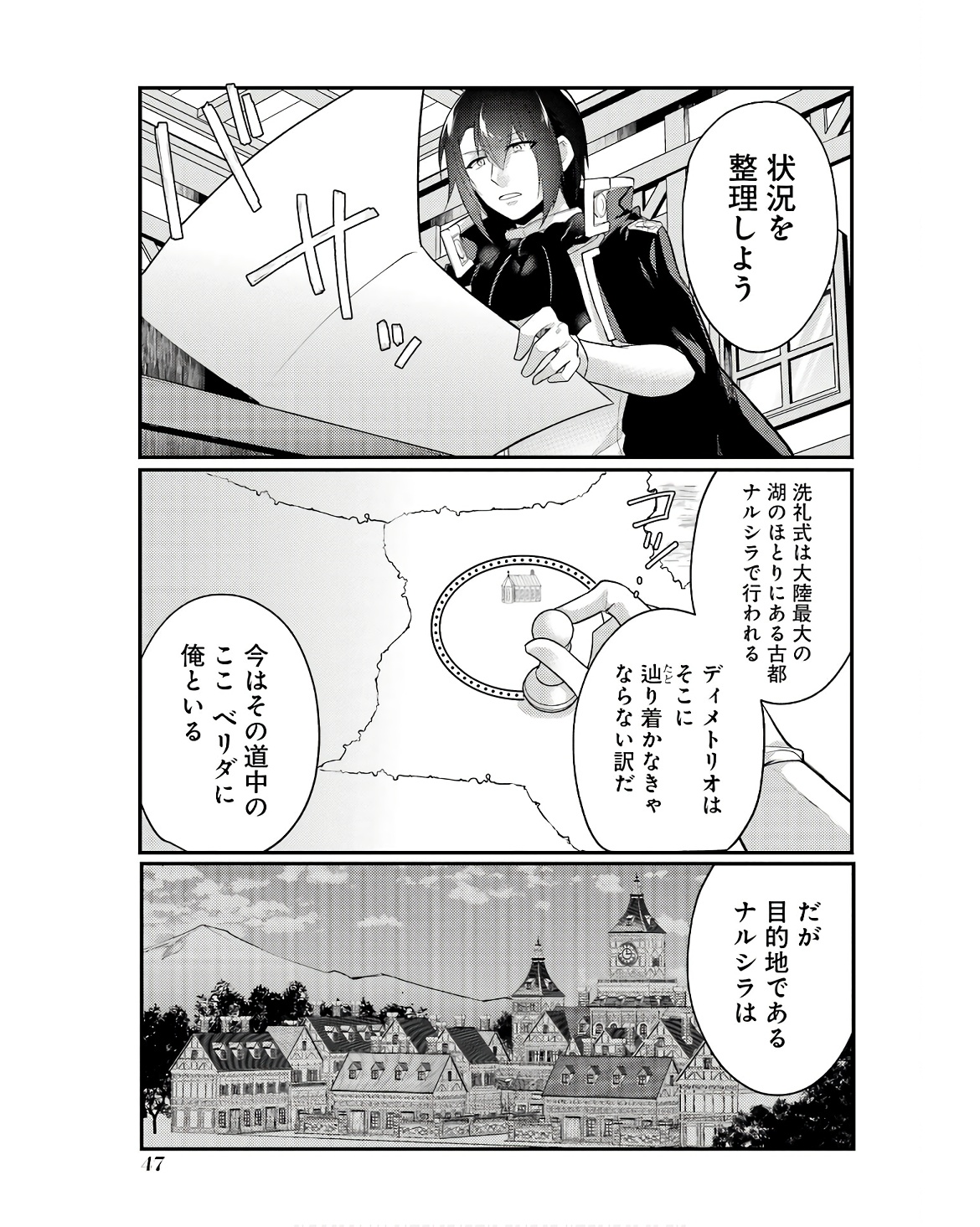 そうだ、売国しよう～天才王子の赤字国家再生術～ 第47話 - Page 44