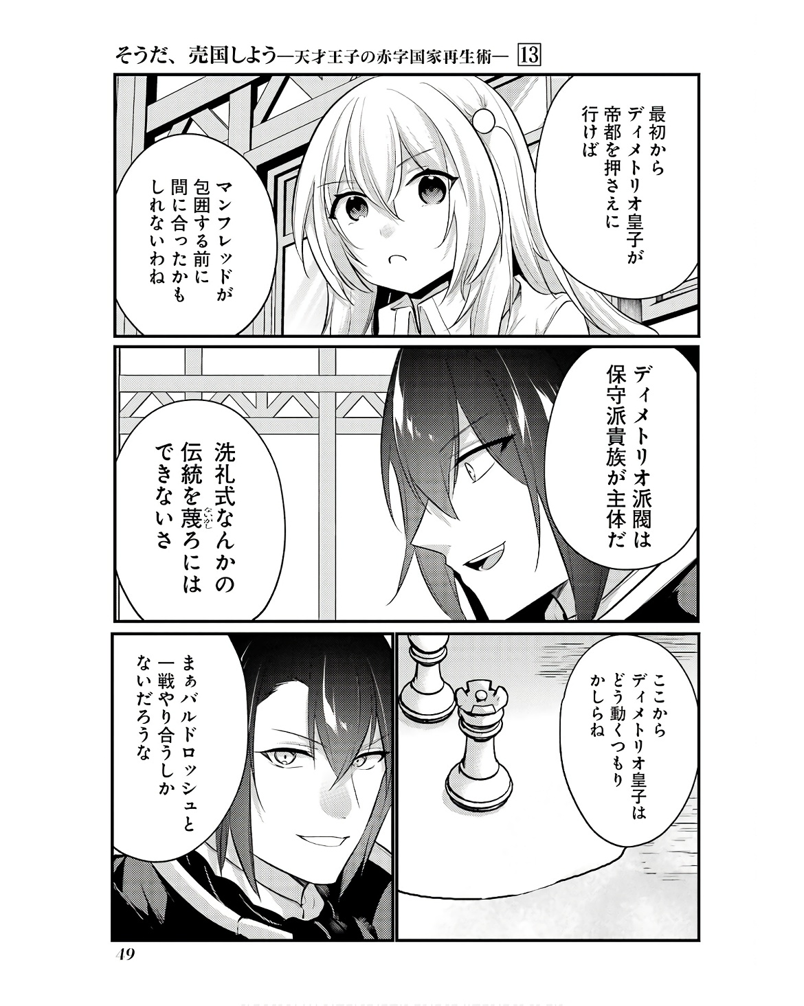 そうだ、売国しよう～天才王子の赤字国家再生術～ 第47話 - Page 46