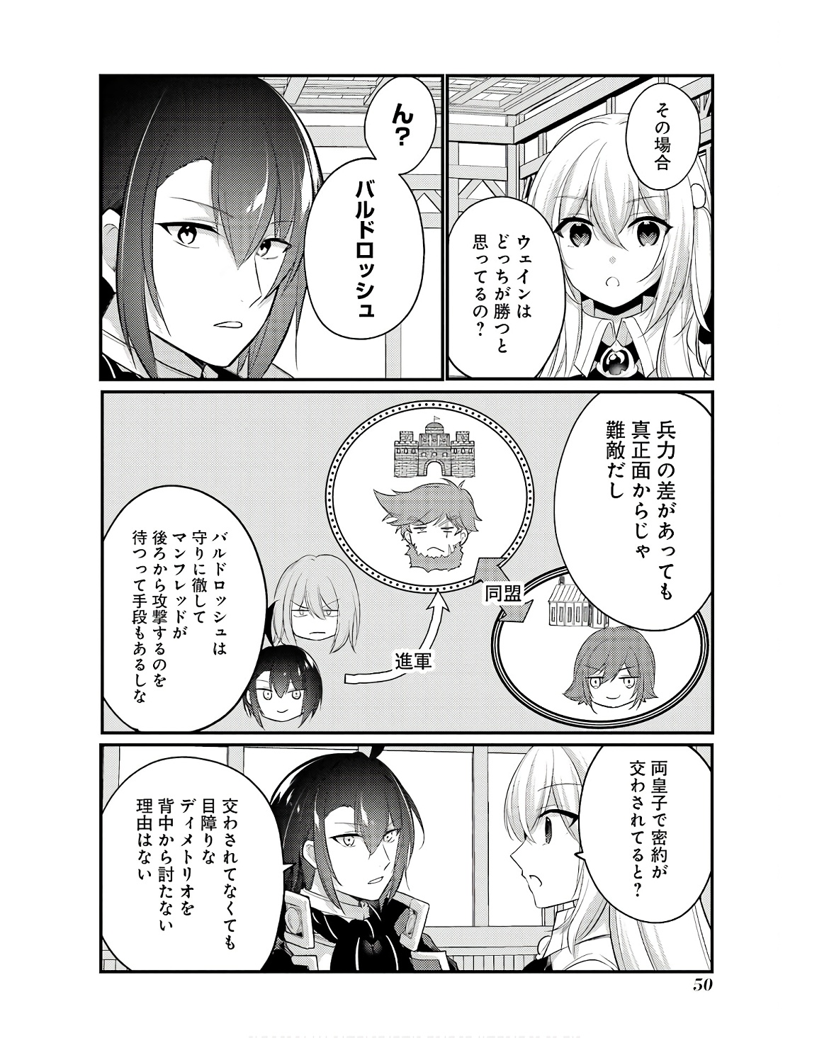 そうだ、売国しよう～天才王子の赤字国家再生術～ 第47話 - Page 46