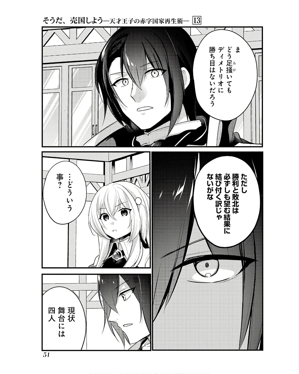 そうだ、売国しよう～天才王子の赤字国家再生術～ 第47話 - Page 48