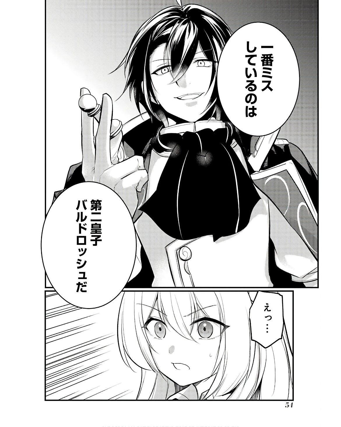 そうだ、売国しよう～天才王子の赤字国家再生術～ 第47話 - Page 50