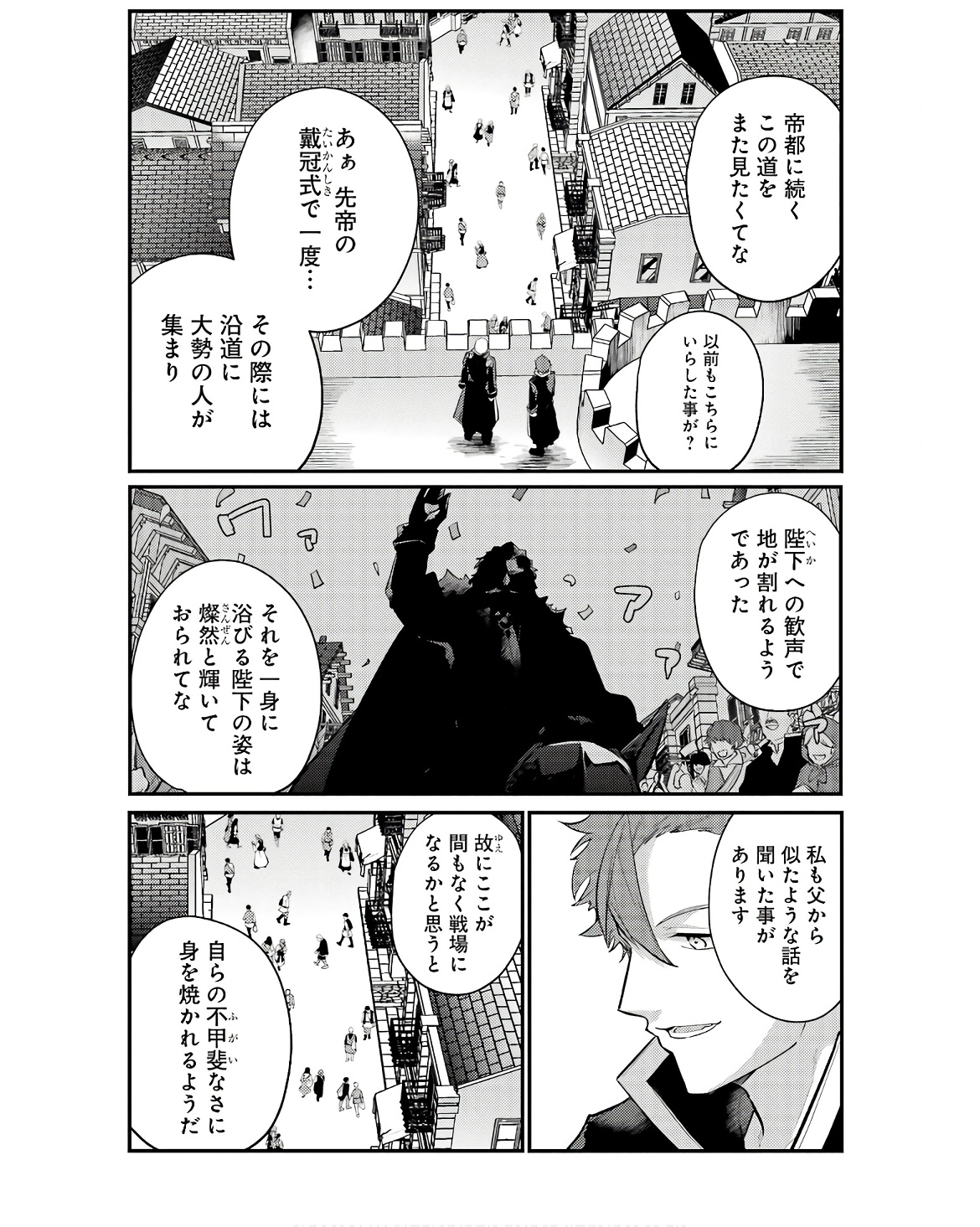 そうだ、売国しよう～天才王子の赤字国家再生術～ 第48話 - Page 4