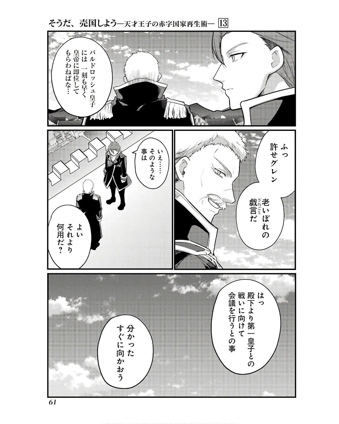 そうだ、売国しよう～天才王子の赤字国家再生術～ 第48話 - Page 6