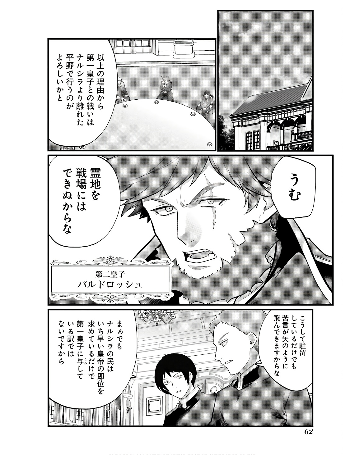 そうだ、売国しよう～天才王子の赤字国家再生術～ 第48話 - Page 6