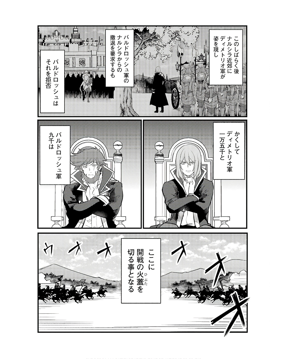 そうだ、売国しよう～天才王子の赤字国家再生術～ 第48話 - Page 11