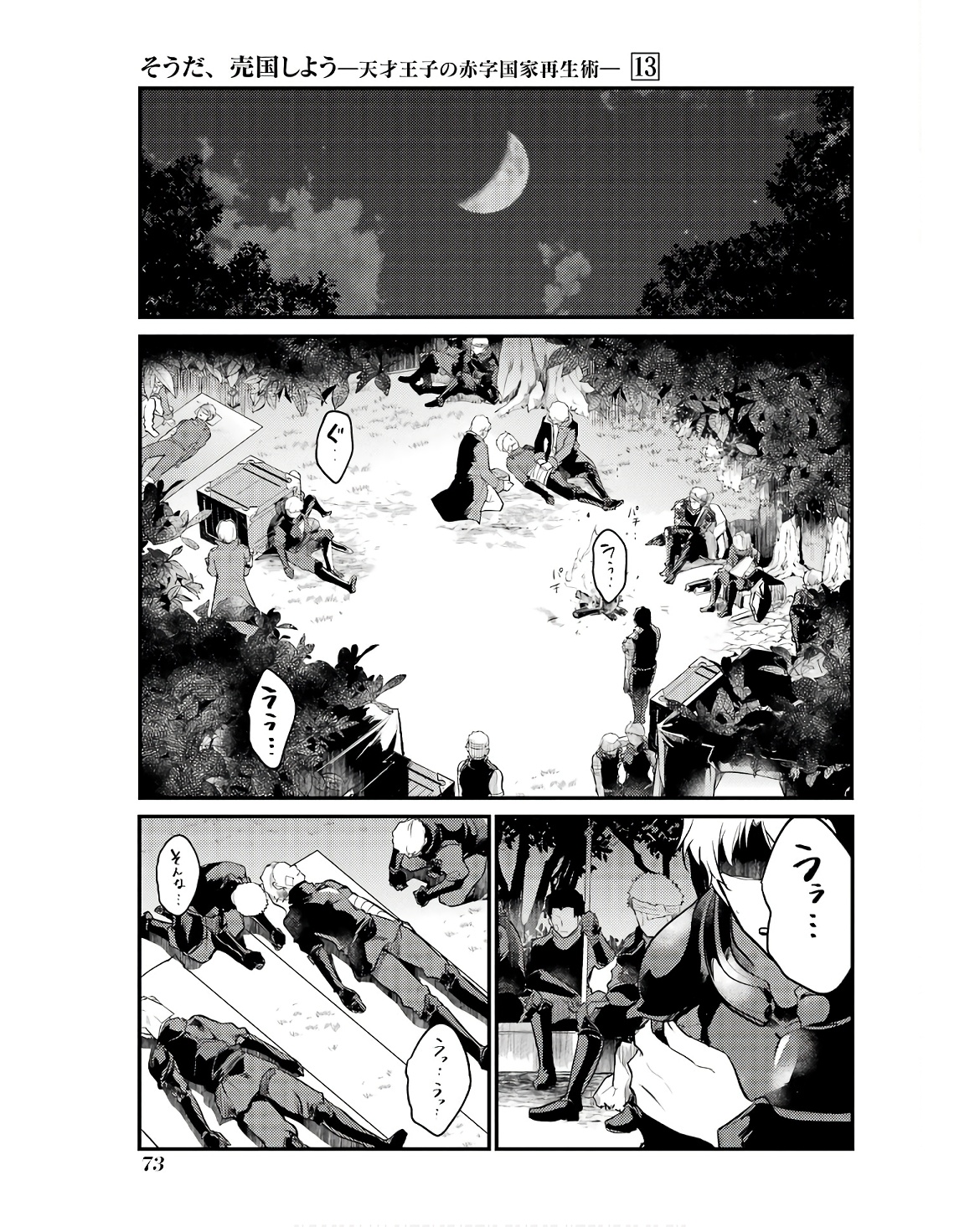 そうだ、売国しよう～天才王子の赤字国家再生術～ 第48話 - Page 18