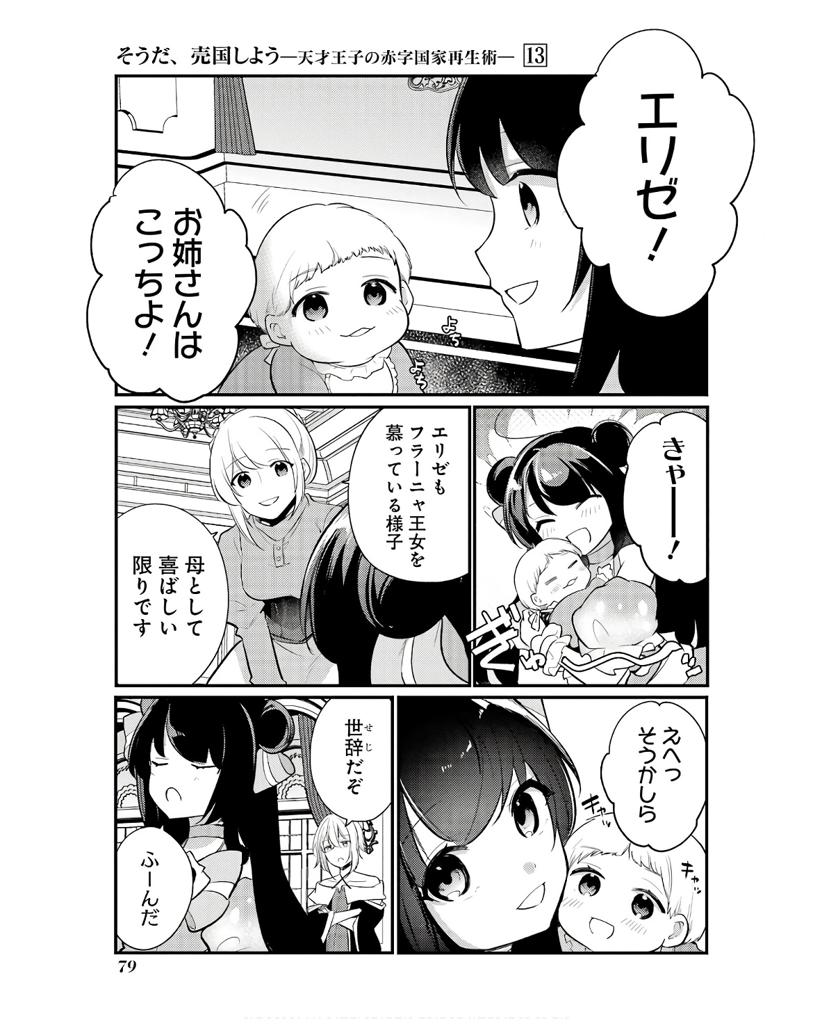 そうだ、売国しよう～天才王子の赤字国家再生術～ 第48話 - Page 23