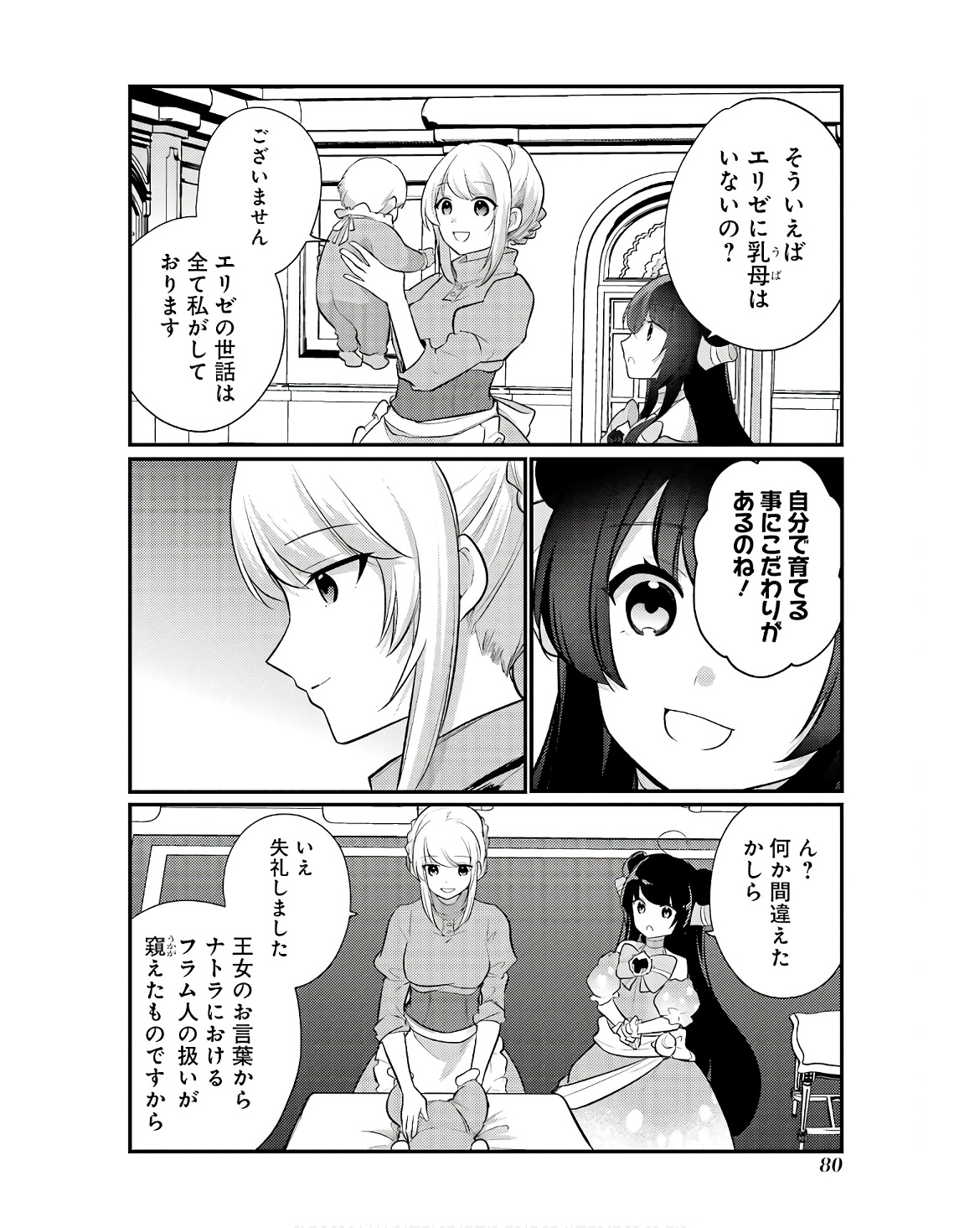 そうだ、売国しよう～天才王子の赤字国家再生術～ 第48話 - Page 25