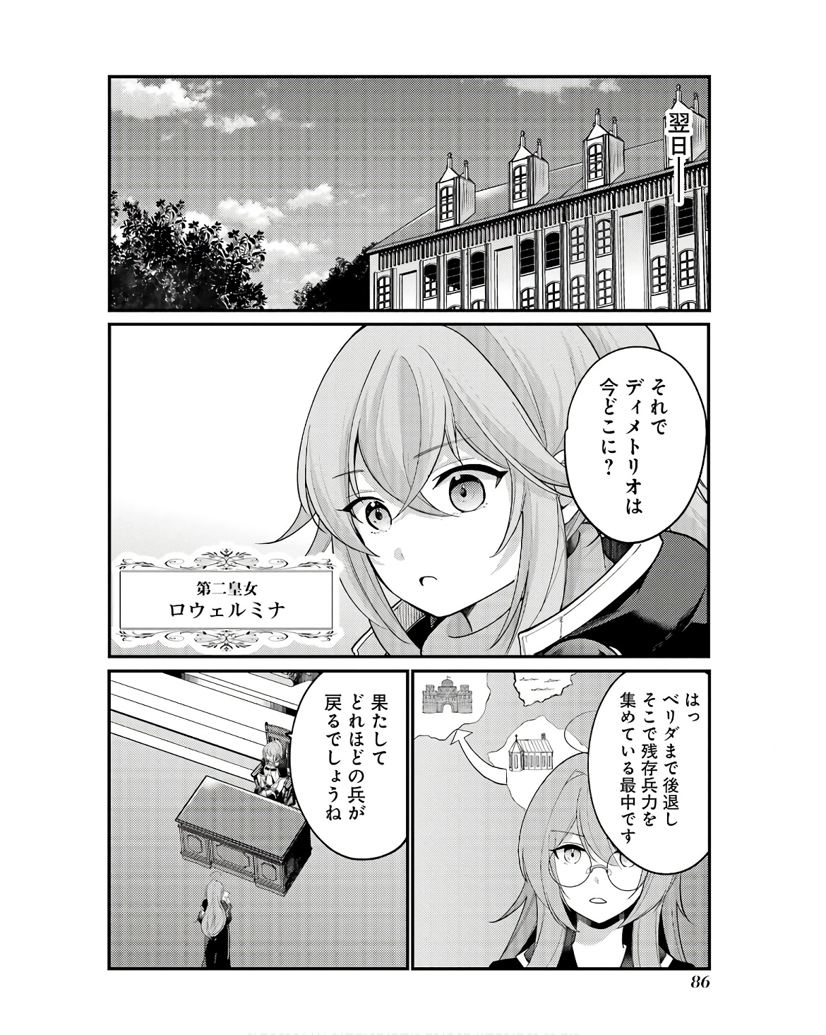 そうだ、売国しよう～天才王子の赤字国家再生術～ 第48話 - Page 31