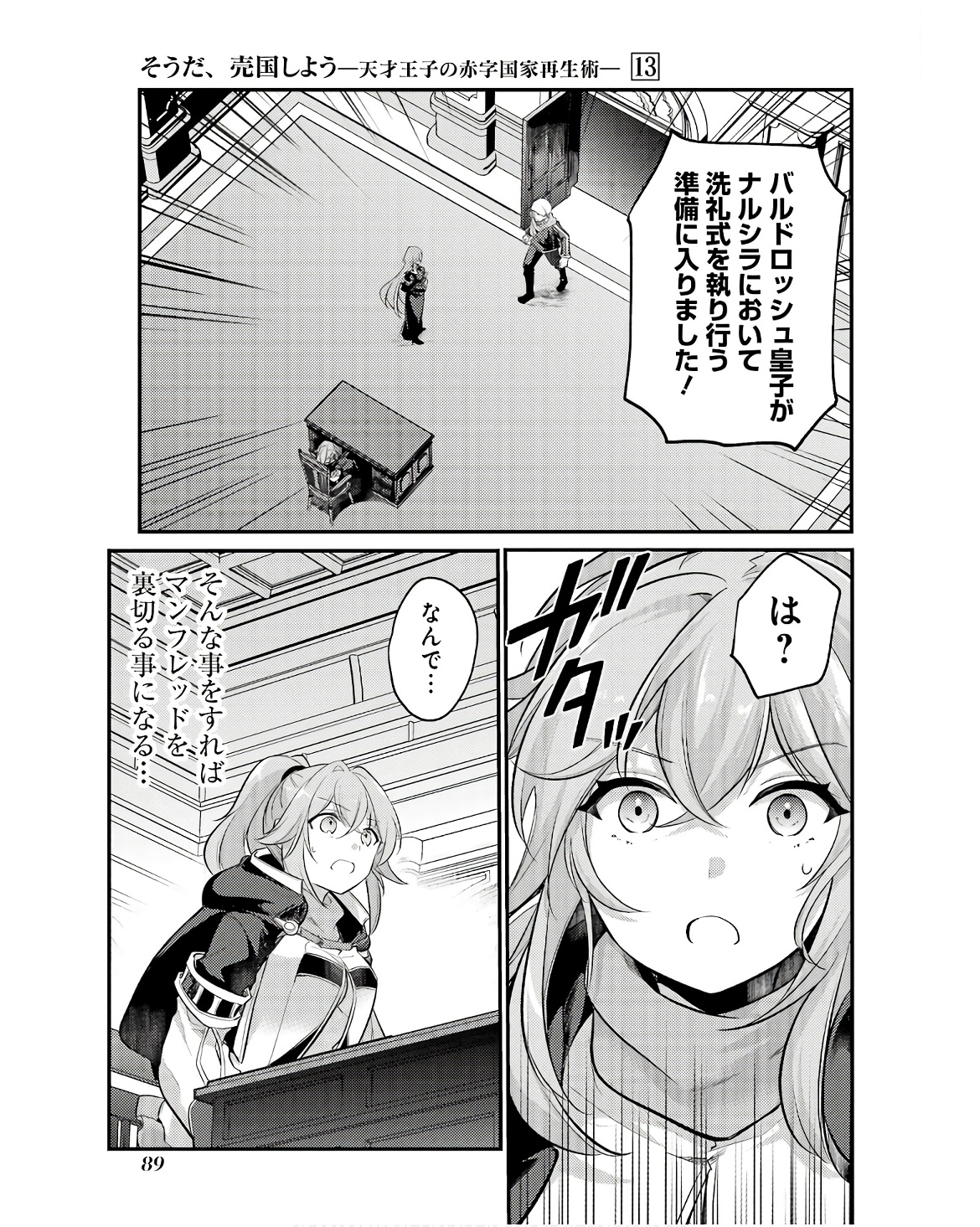 そうだ、売国しよう～天才王子の赤字国家再生術～ 第48話 - Page 34