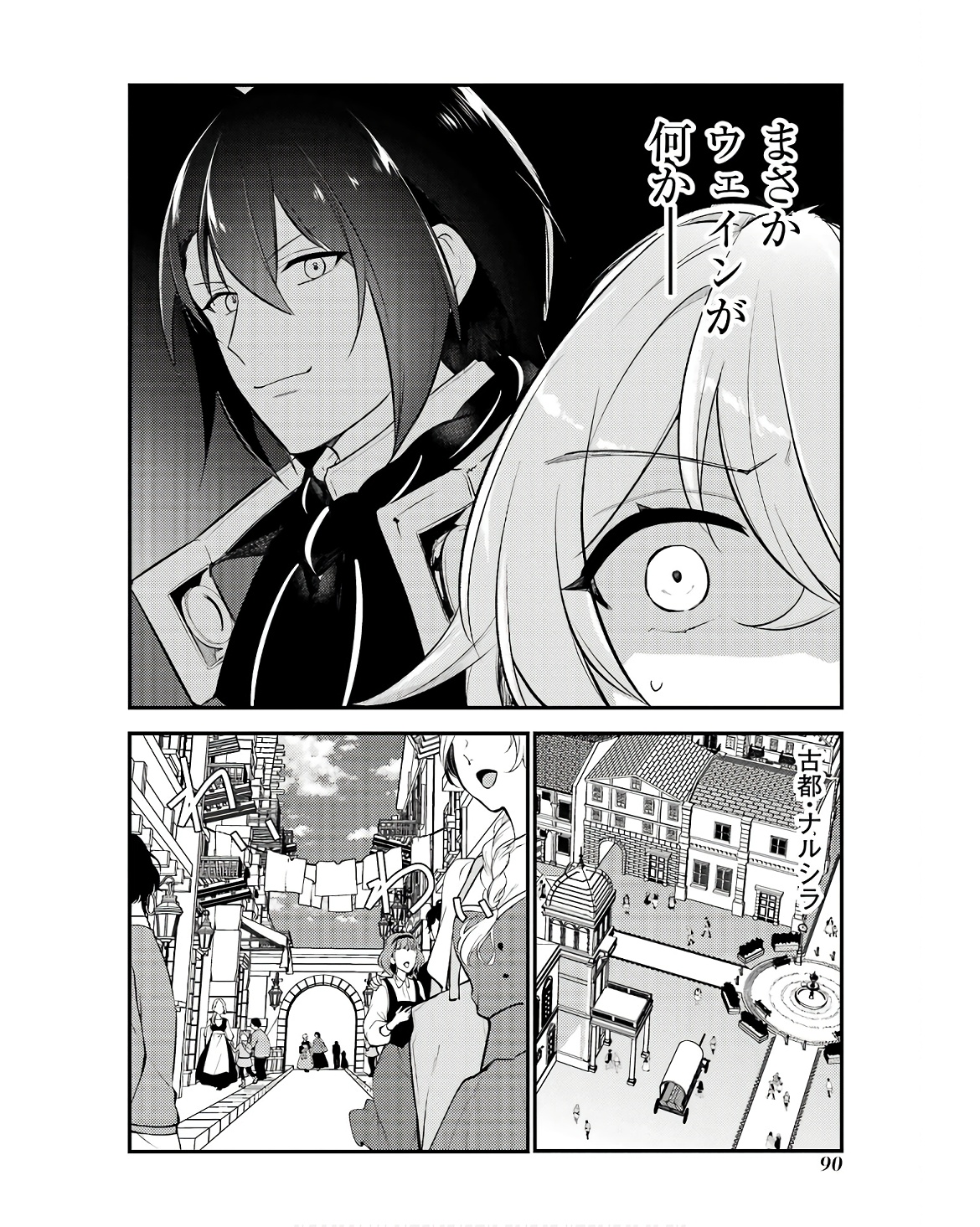 そうだ、売国しよう～天才王子の赤字国家再生術～ 第48話 - Page 35