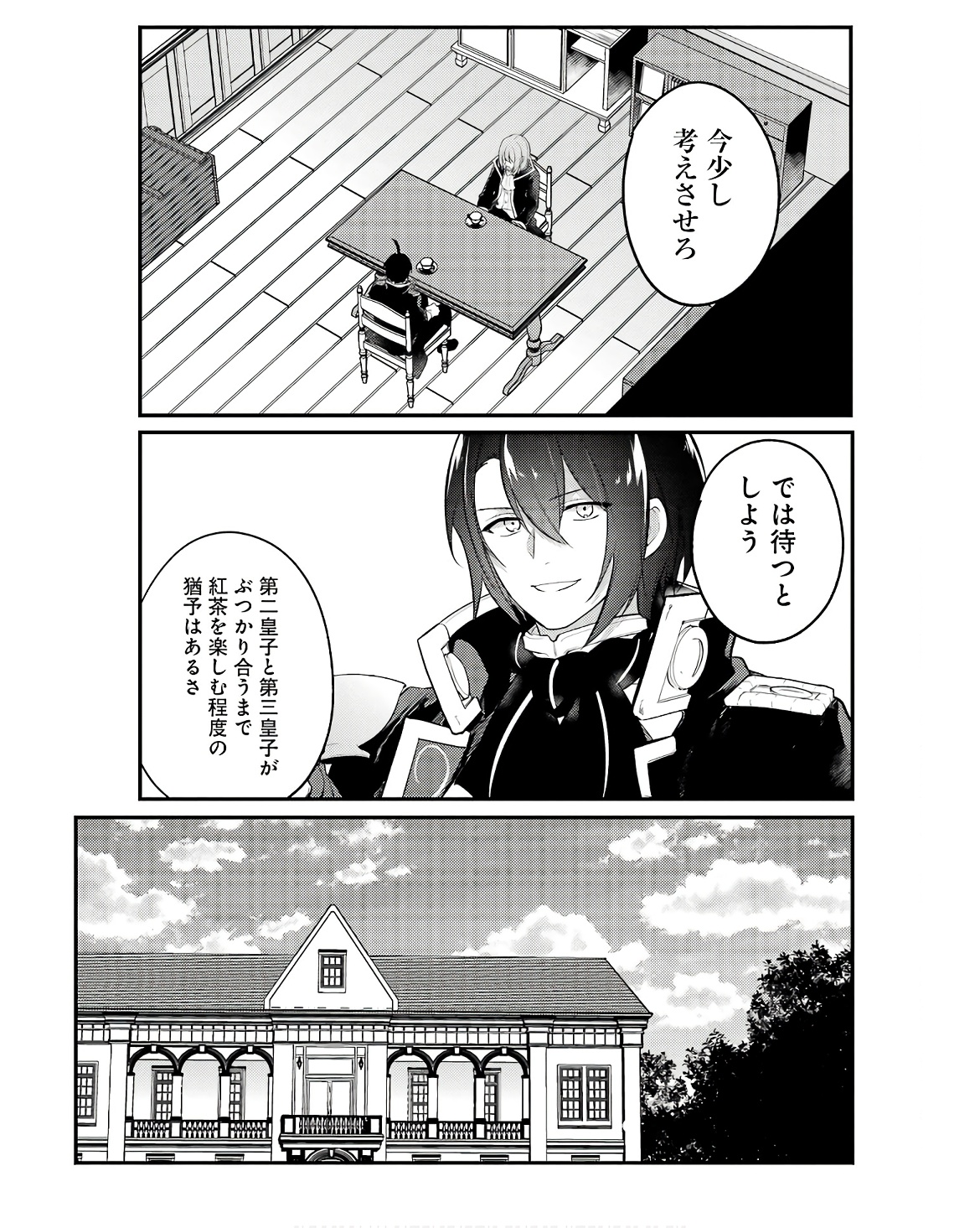 そうだ、売国しよう～天才王子の赤字国家再生術～ 第49話 - Page 6