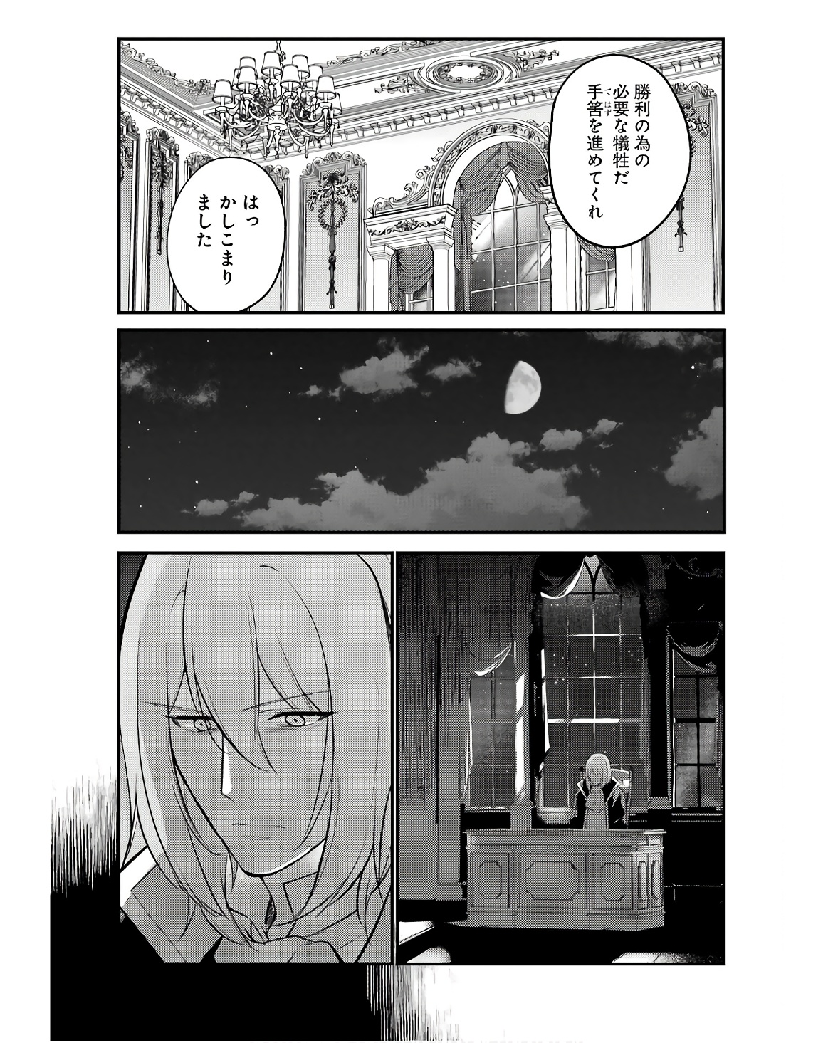 そうだ、売国しよう～天才王子の赤字国家再生術～ 第49話 - Page 10