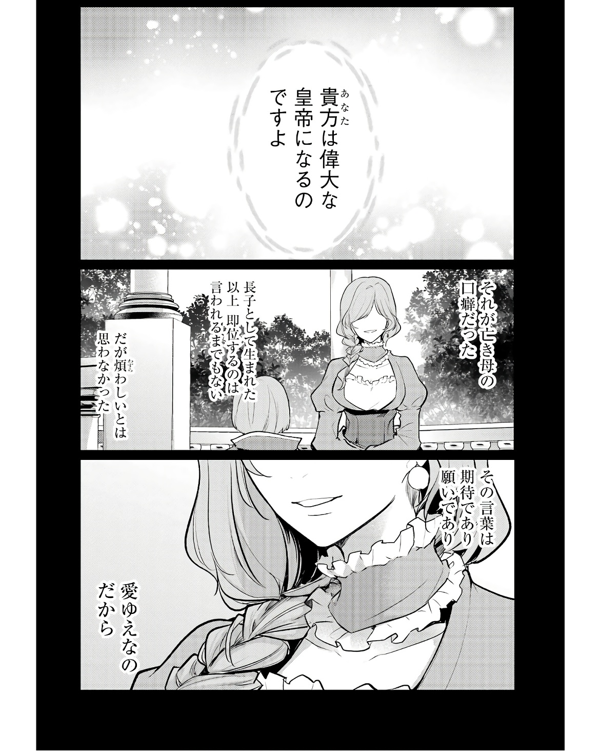 そうだ、売国しよう～天才王子の赤字国家再生術～ 第49話 - Page 10