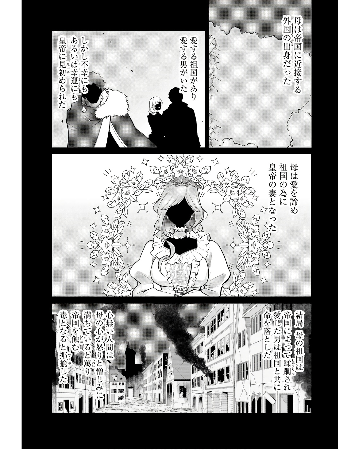 そうだ、売国しよう～天才王子の赤字国家再生術～ 第49話 - Page 12