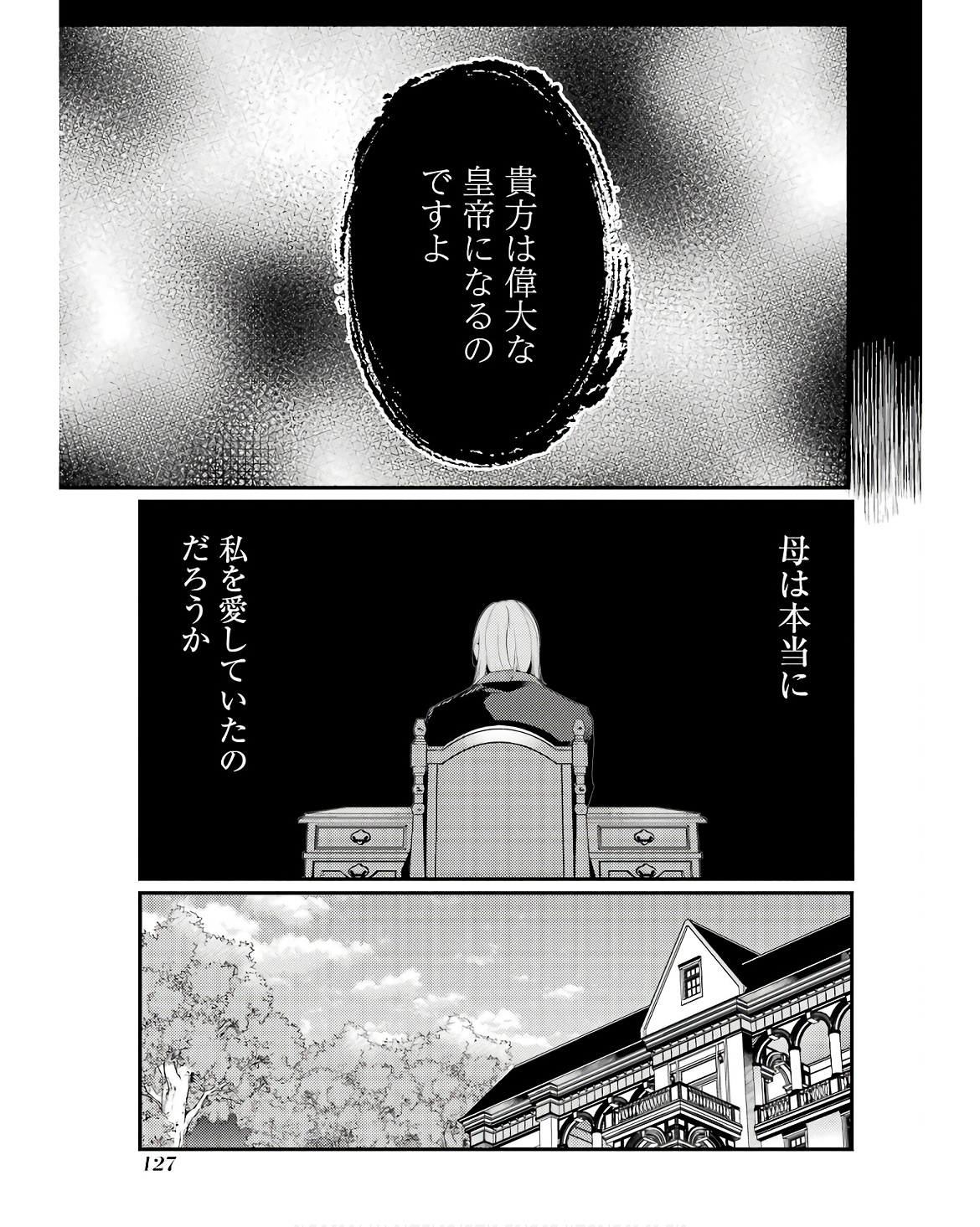 そうだ、売国しよう～天才王子の赤字国家再生術～ 第49話 - Page 16