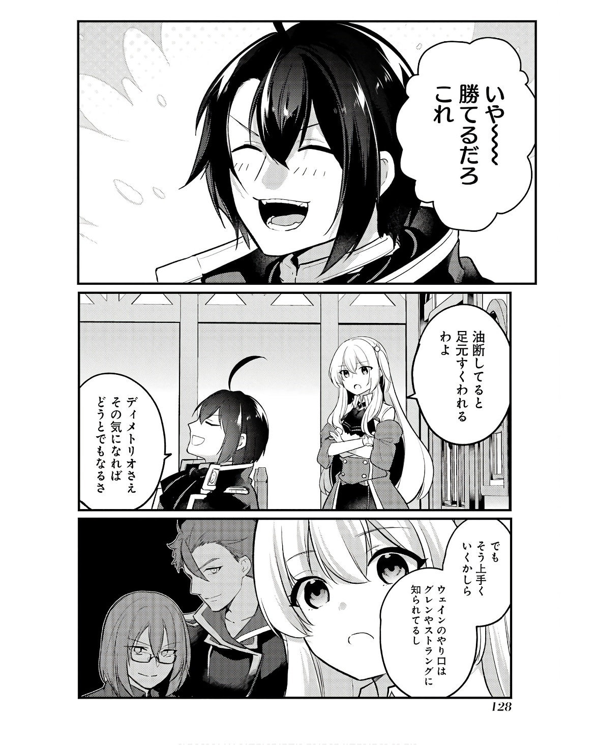 そうだ、売国しよう～天才王子の赤字国家再生術～ 第49話 - Page 17