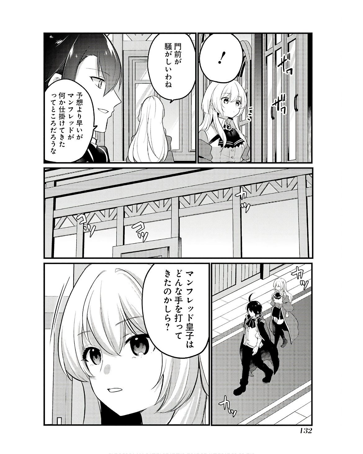 そうだ、売国しよう～天才王子の赤字国家再生術～ 第49話 - Page 20