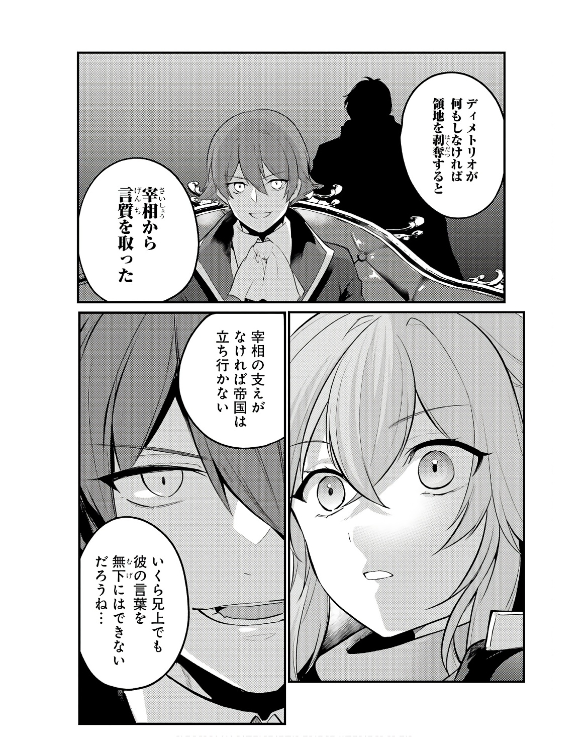 そうだ、売国しよう～天才王子の赤字国家再生術～ 第49話 - Page 29