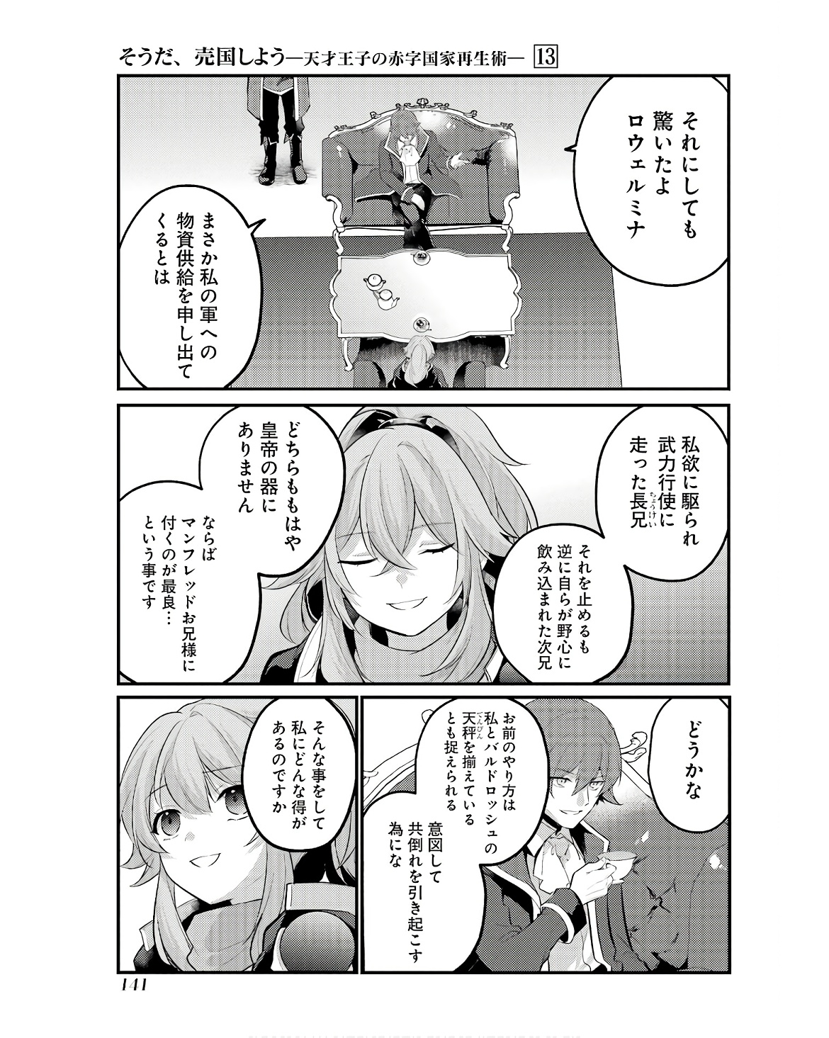 そうだ、売国しよう～天才王子の赤字国家再生術～ 第49話 - Page 30