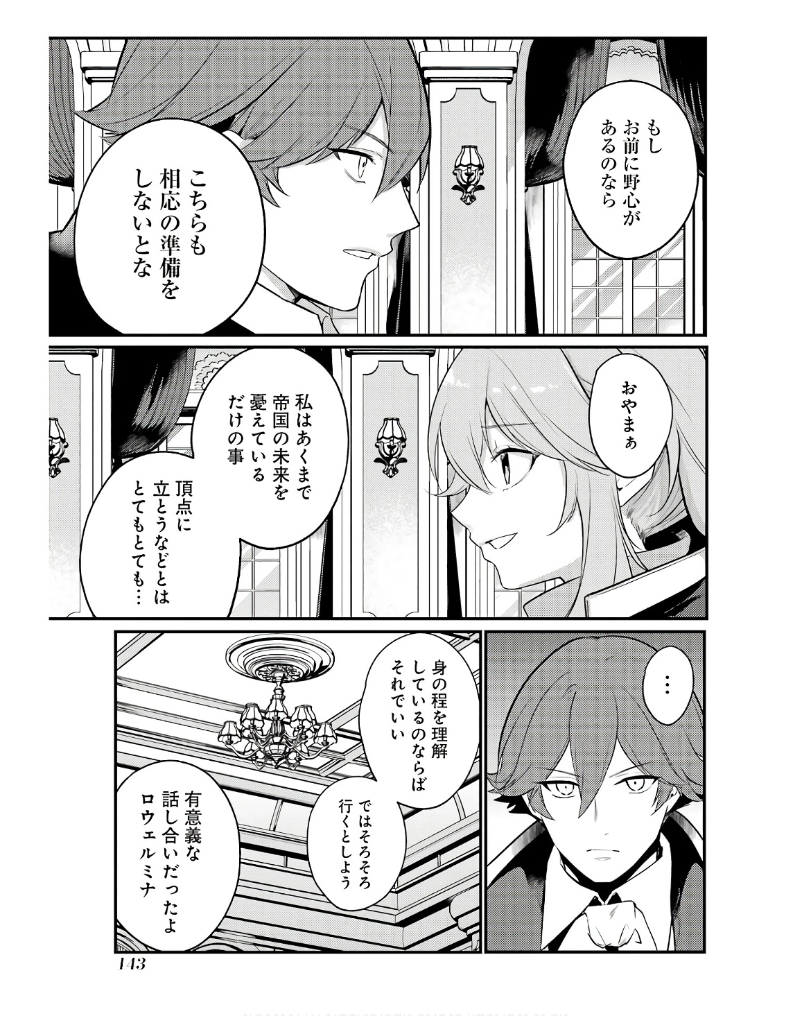 そうだ、売国しよう～天才王子の赤字国家再生術～ 第49話 - Page 32