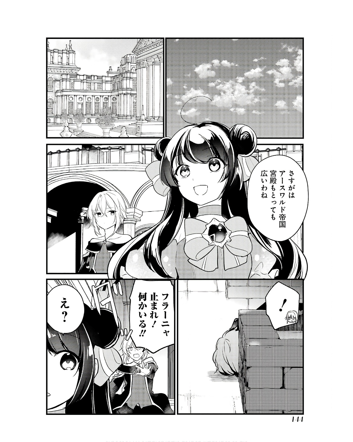 そうだ、売国しよう～天才王子の赤字国家再生術～ 第49話 - Page 33