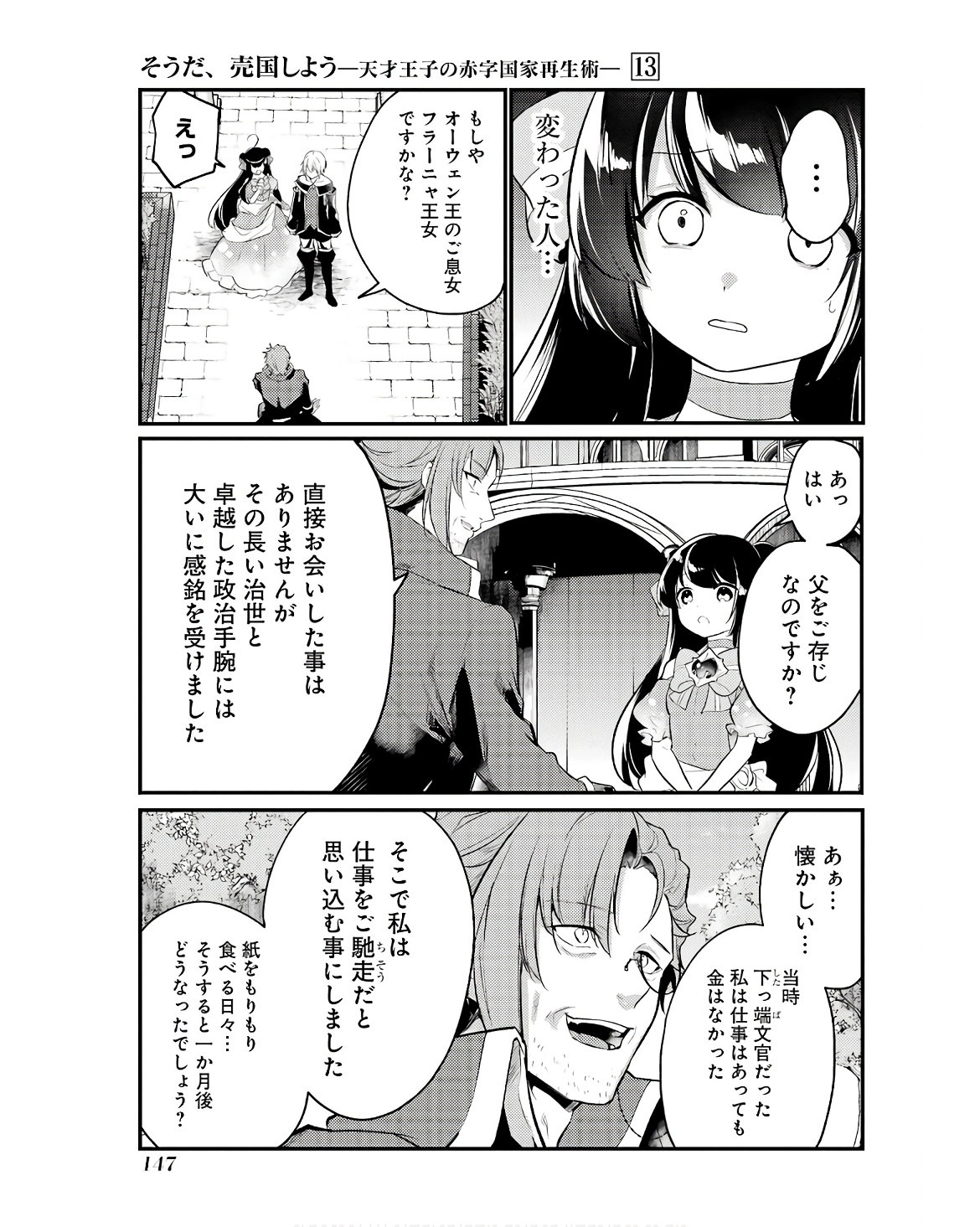 そうだ、売国しよう～天才王子の赤字国家再生術～ 第49話 - Page 35