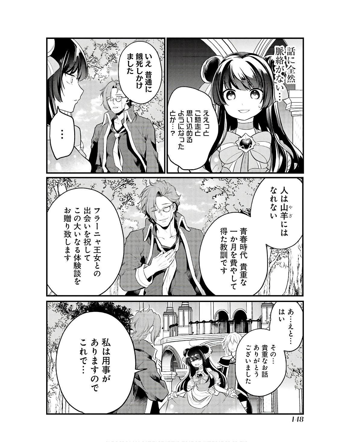 そうだ、売国しよう～天才王子の赤字国家再生術～ 第49話 - Page 37