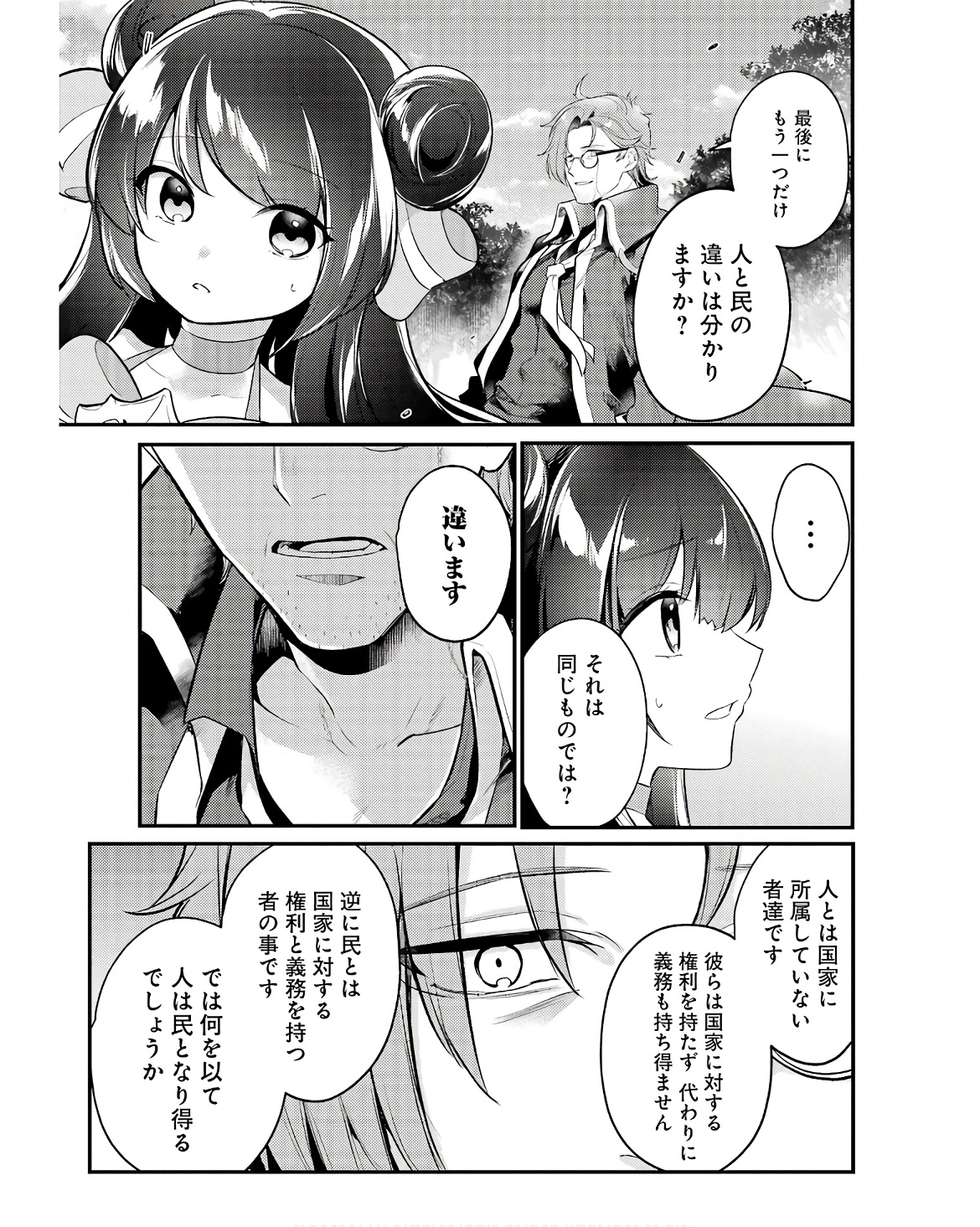 そうだ、売国しよう～天才王子の赤字国家再生術～ 第49話 - Page 38