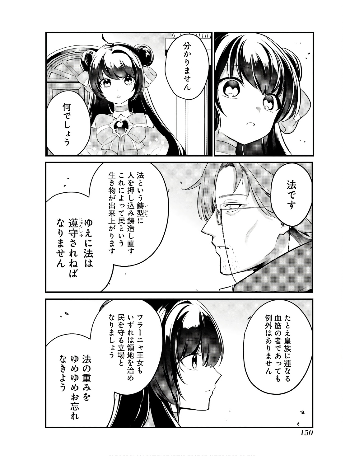 そうだ、売国しよう～天才王子の赤字国家再生術～ 第49話 - Page 39