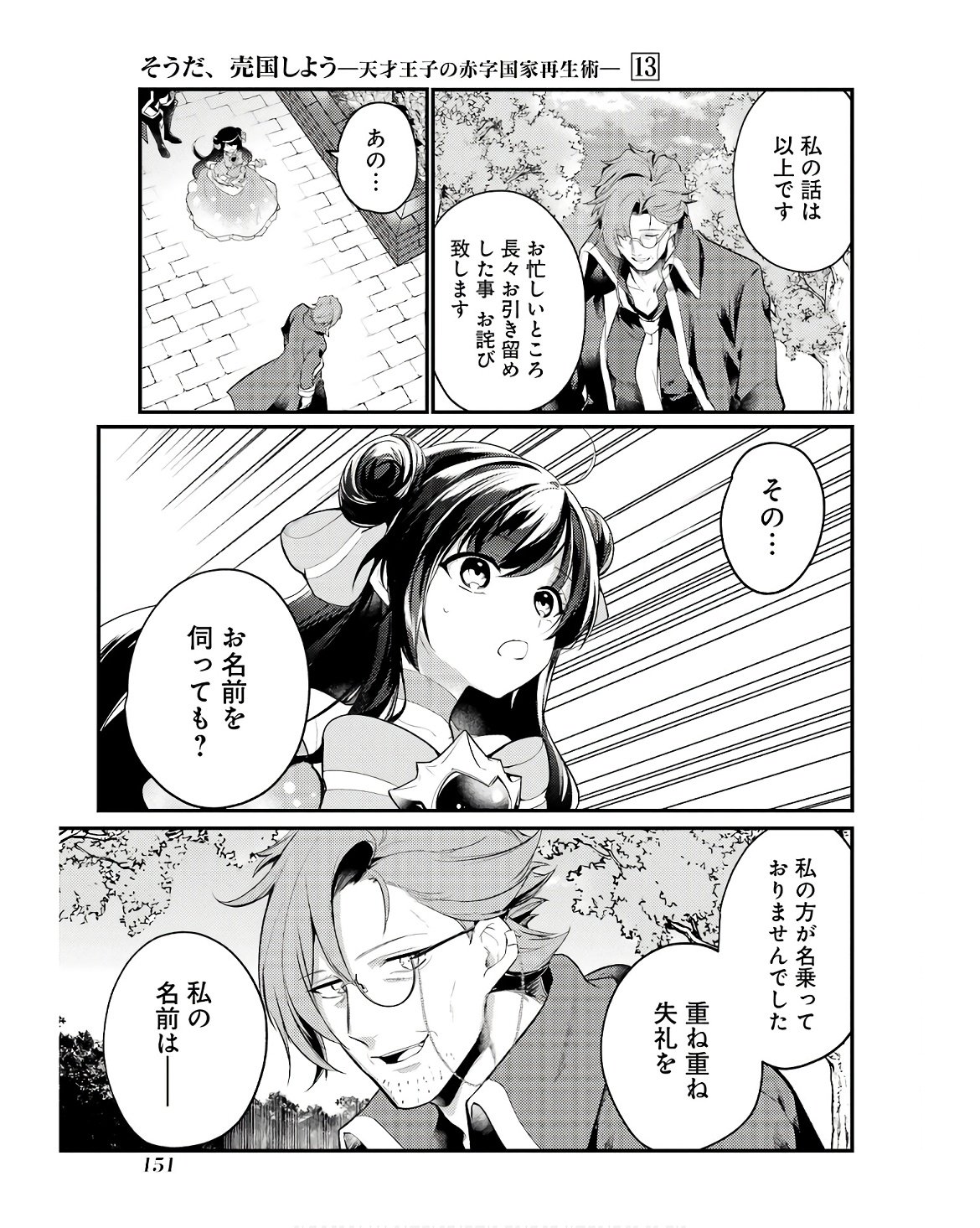 そうだ、売国しよう～天才王子の赤字国家再生術～ 第49話 - Page 40