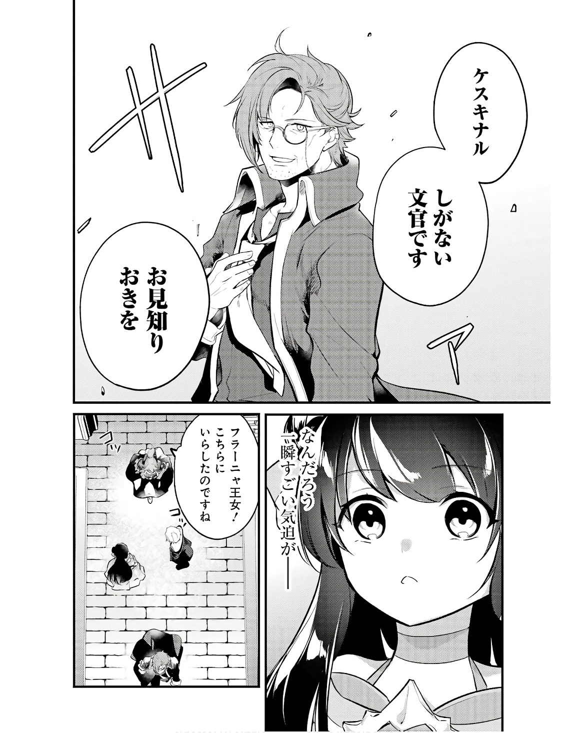 そうだ、売国しよう～天才王子の赤字国家再生術～ 第49話 - Page 40