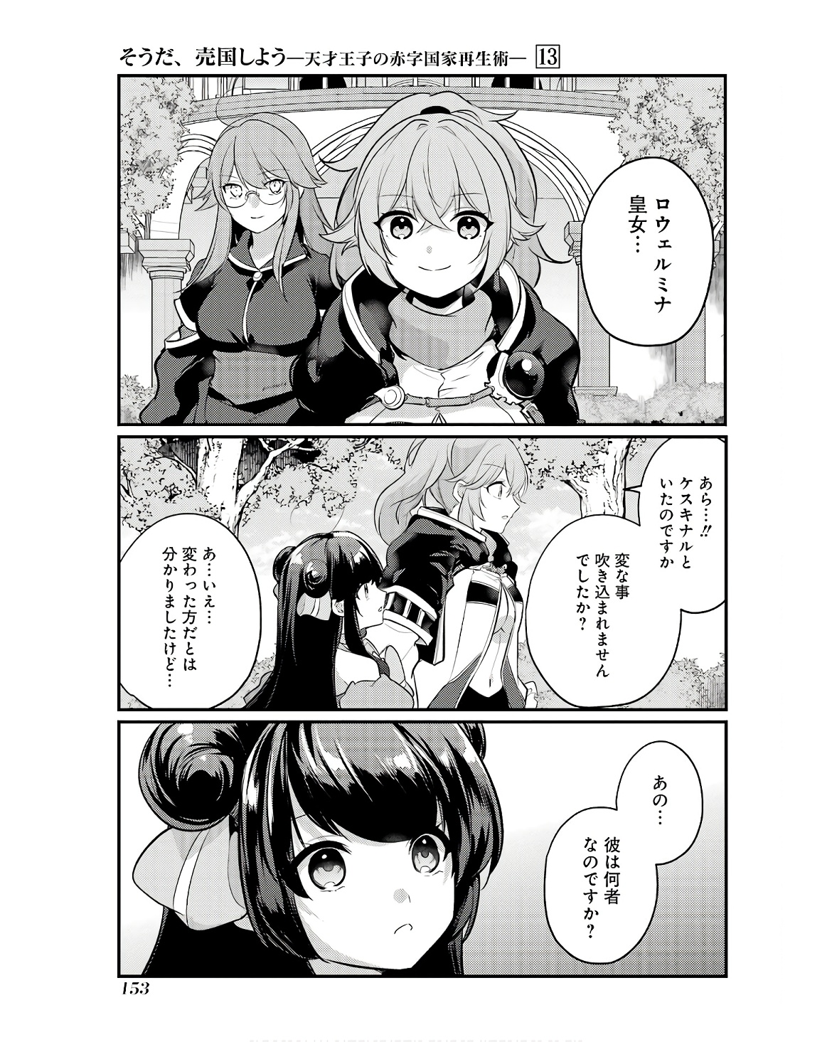 そうだ、売国しよう～天才王子の赤字国家再生術～ 第49話 - Page 42