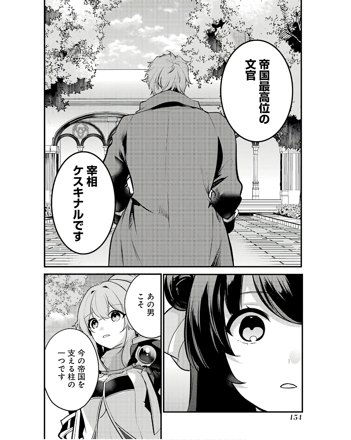 そうだ、売国しよう～天才王子の赤字国家再生術～ 第49話 - Page 43