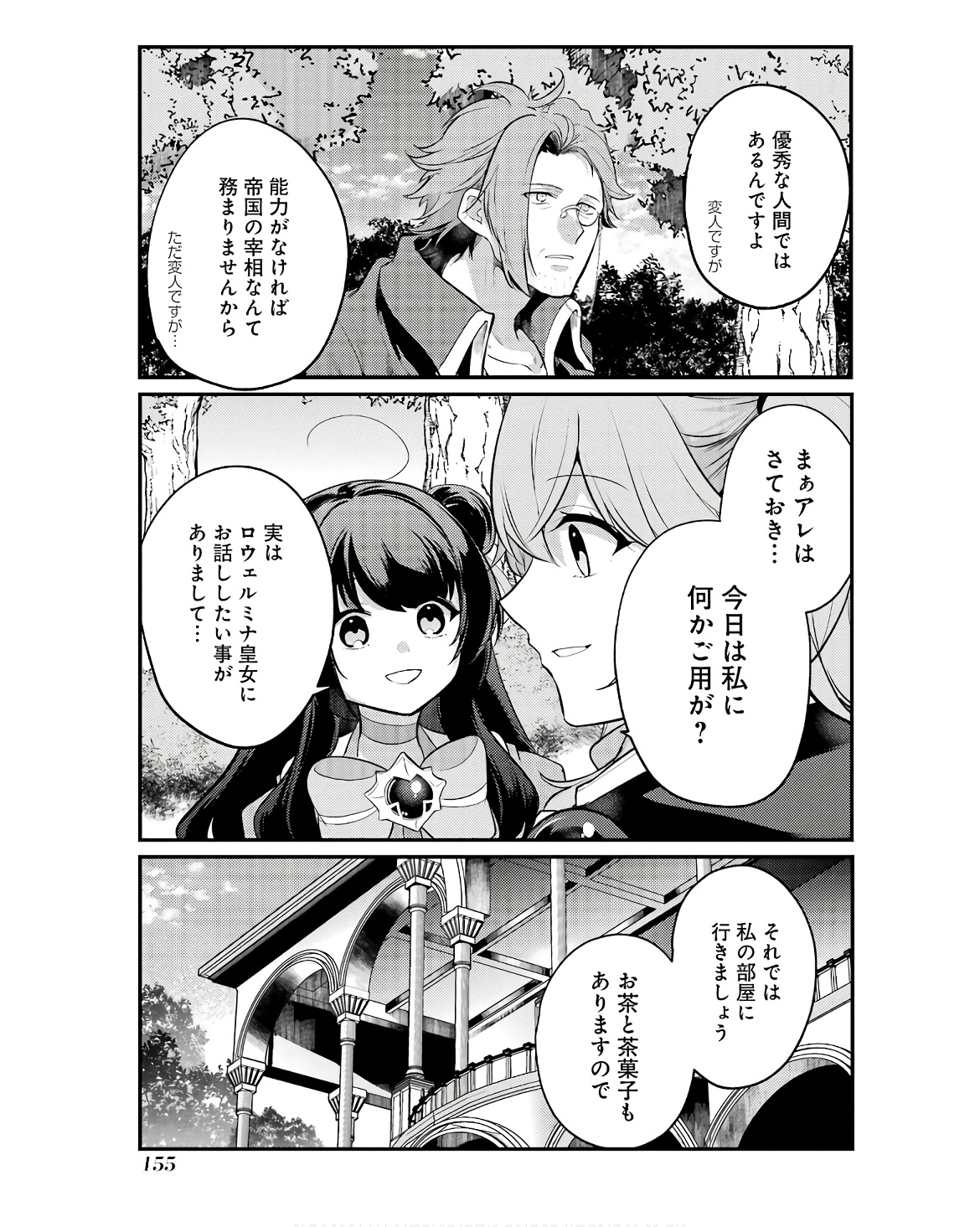 そうだ、売国しよう～天才王子の赤字国家再生術～ 第49話 - Page 43