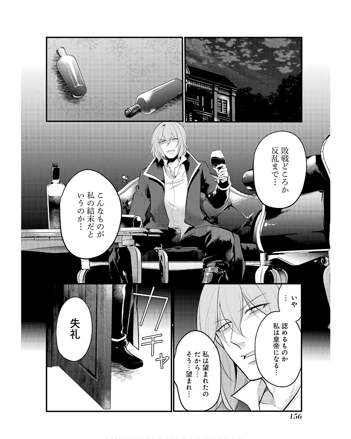 そうだ、売国しよう～天才王子の赤字国家再生術～ 第49話 - Page 44