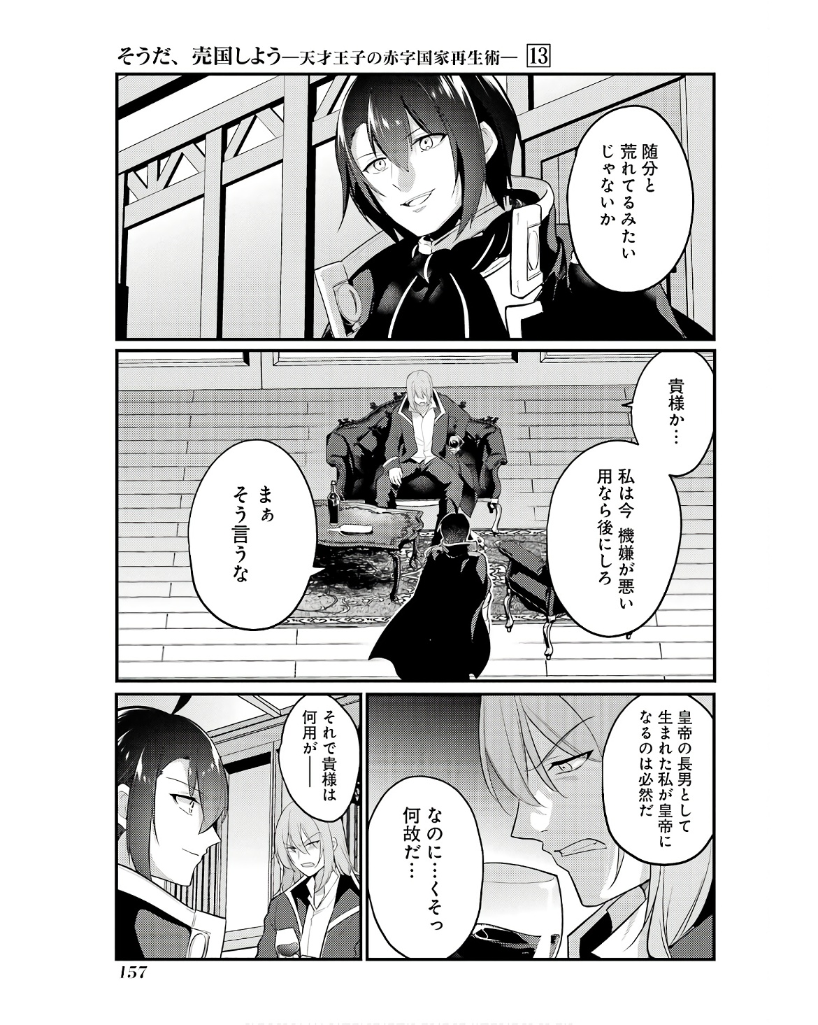 そうだ、売国しよう～天才王子の赤字国家再生術～ 第49話 - Page 45