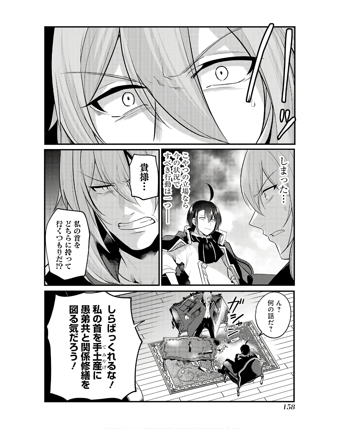 そうだ、売国しよう～天才王子の赤字国家再生術～ 第49話 - Page 47