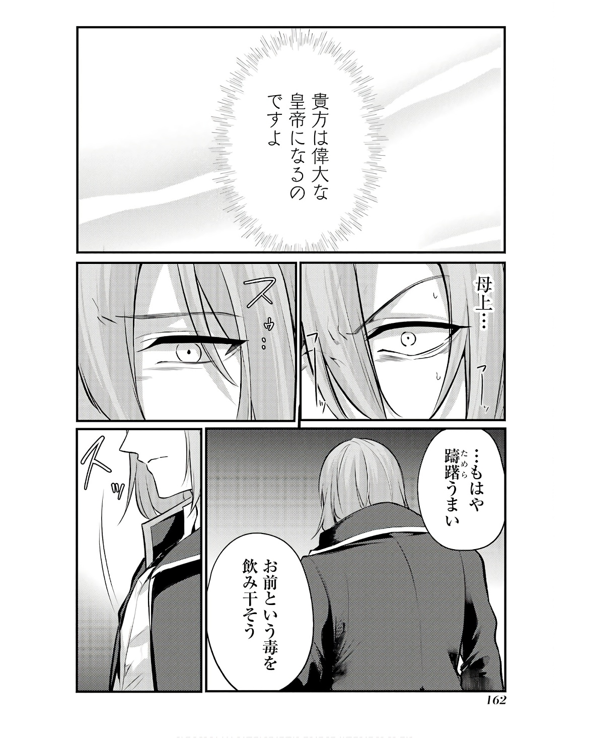 そうだ、売国しよう～天才王子の赤字国家再生術～ 第49話 - Page 51